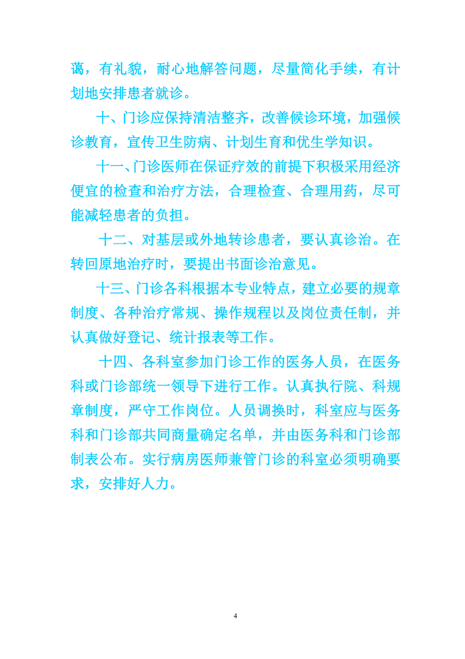 门诊部工作制度_第4页