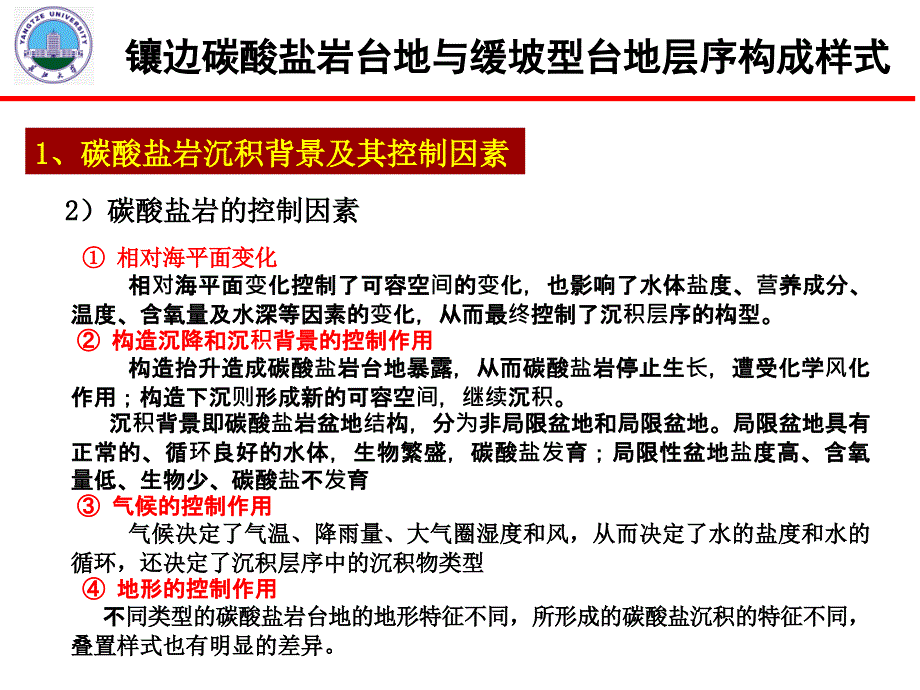 镶边碳酸盐岩台地与缓坡型台地层序构成样式(碳酸盐岩与油气储层作业4-长大学长版)_第4页