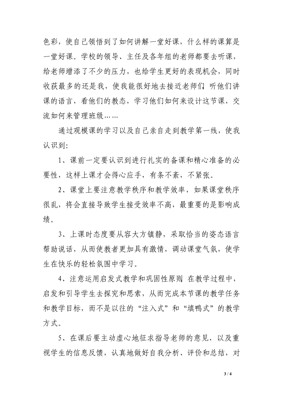 15年小学教师实习生实习总结_第3页