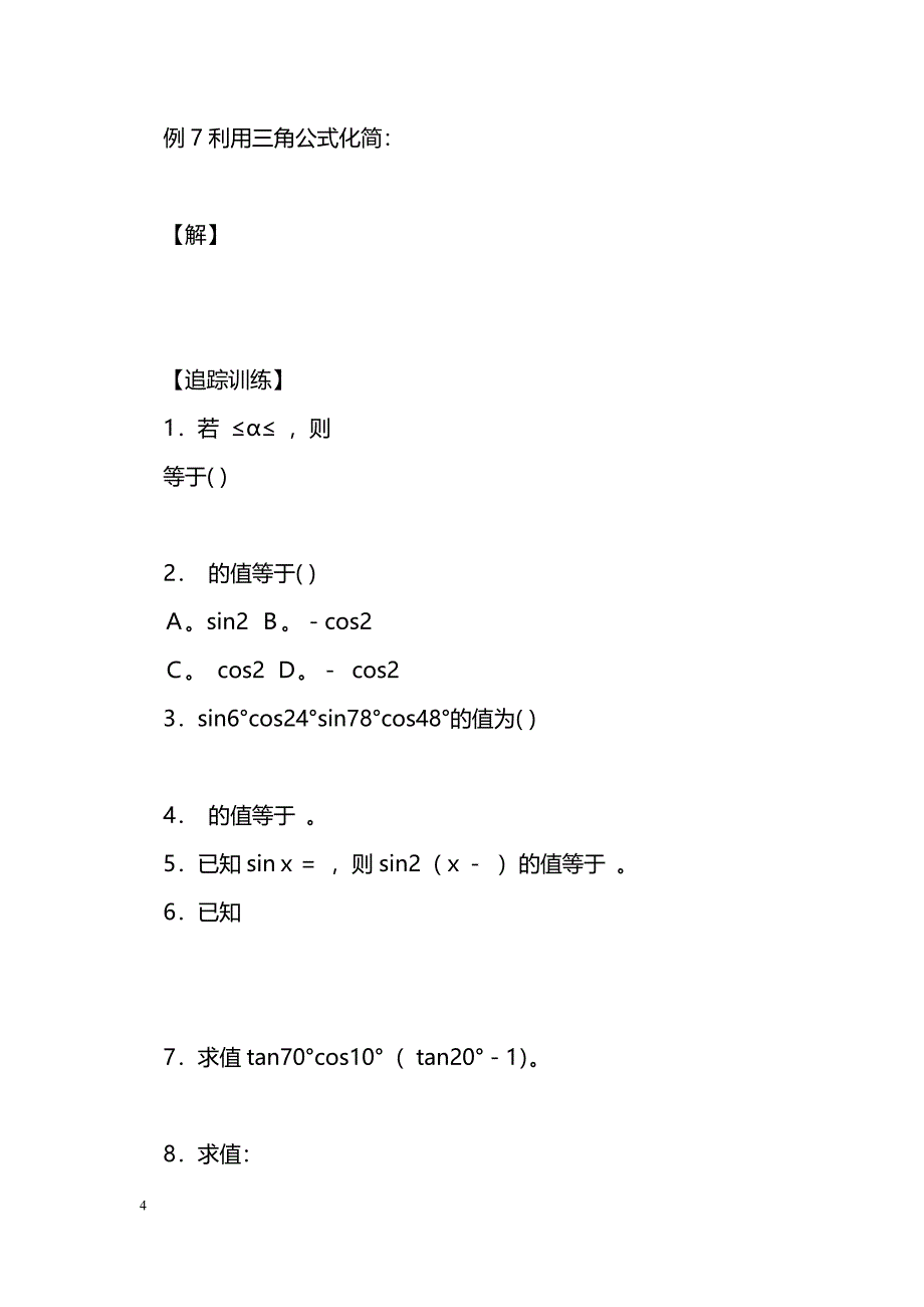 [数学教案]二倍角的三角函数第2课时_第4页