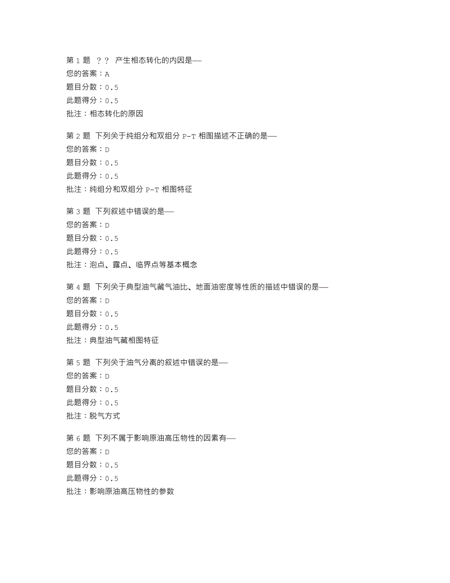 2013中国石油大学油层物理 第二阶段在线作业_第1页