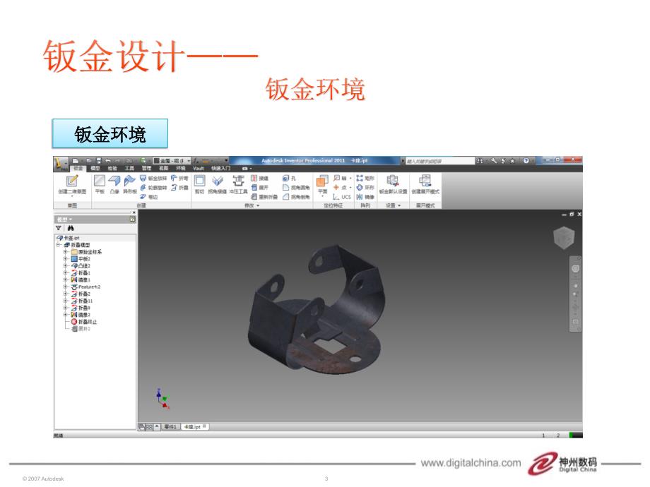 Inventor 2012钣金_第3页