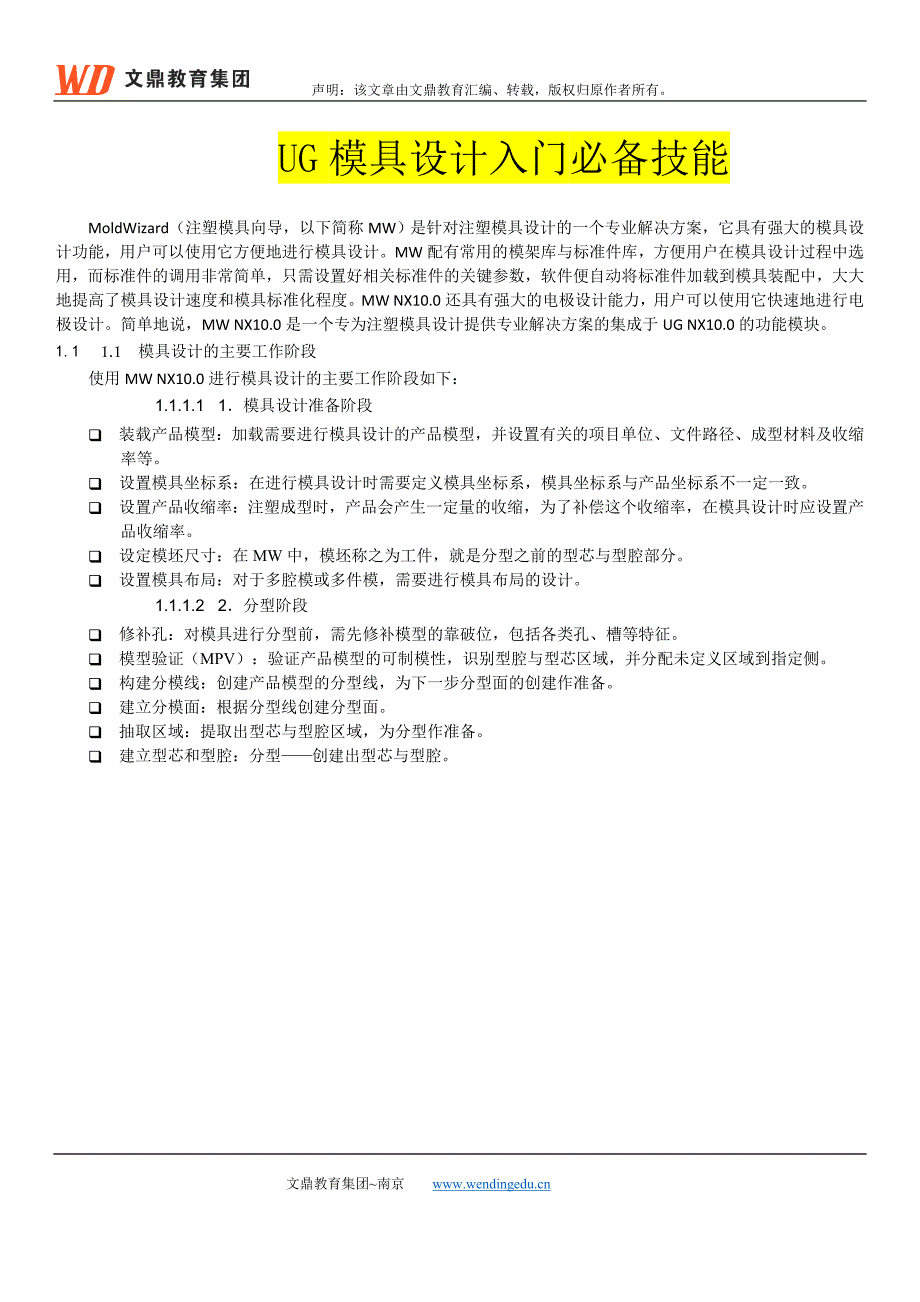 ug 模具设计_第1页