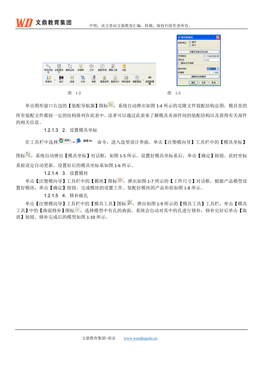 ug 模具设计_第3页