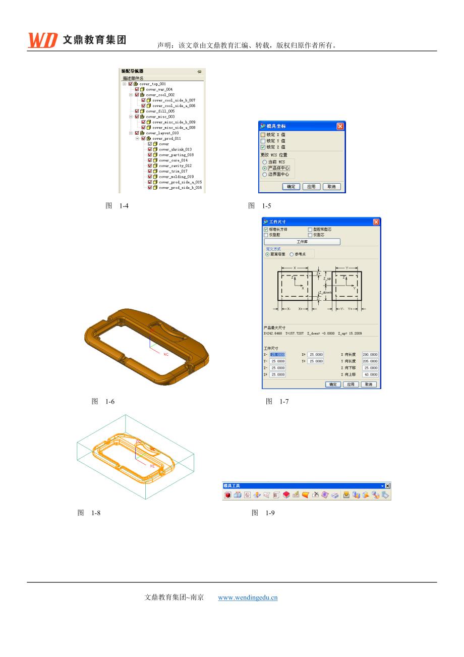 ug 模具设计_第4页