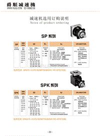 SP系列精密减速机样本+SPK系列直角精密行星减速机阿尔法样本