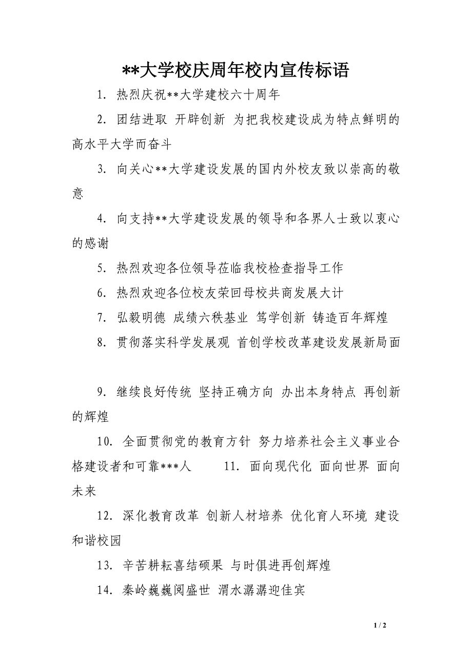 --大学校庆周年校内宣传标语_第1页