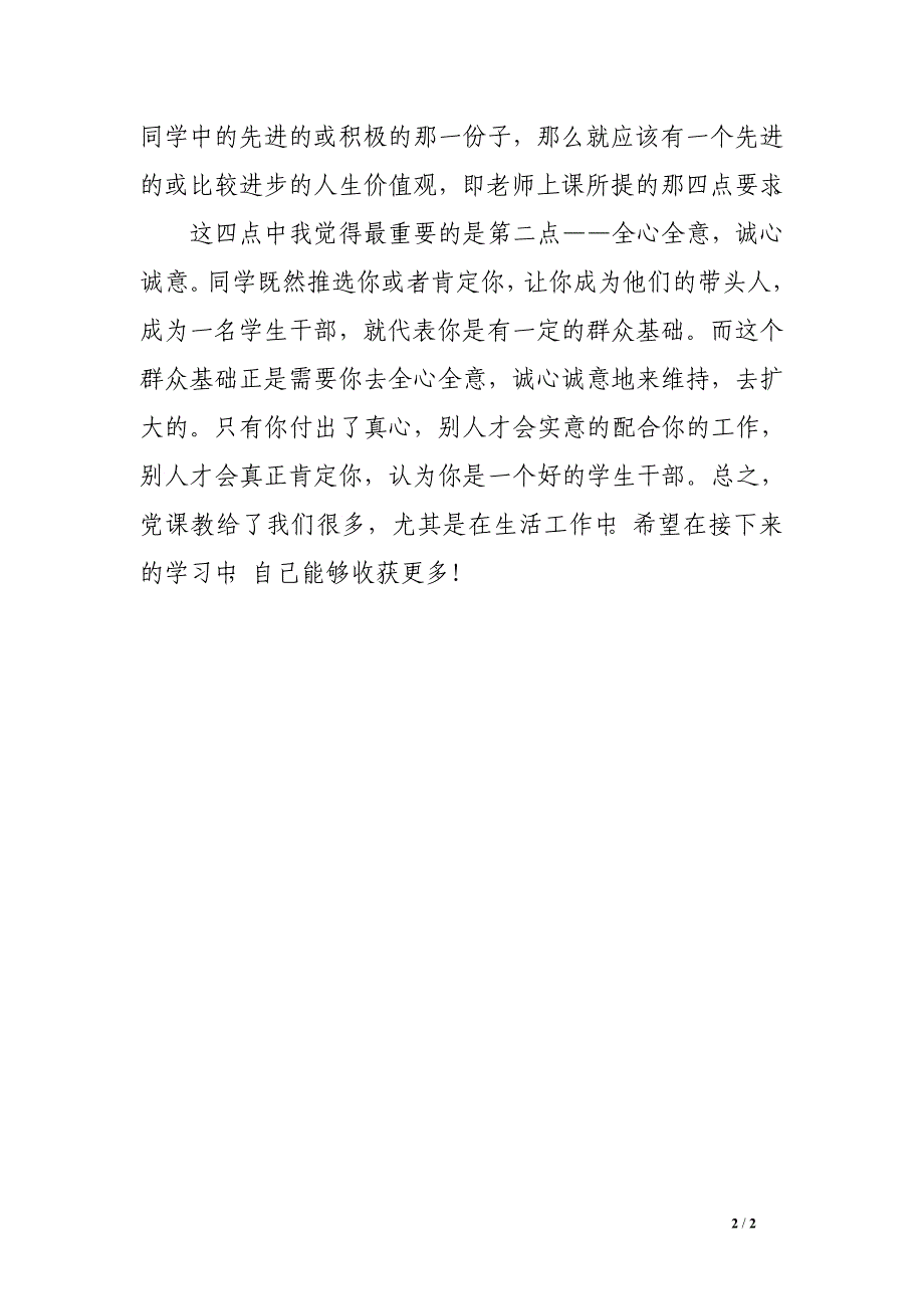 11月党课学汇报：党员与学生干部_第2页