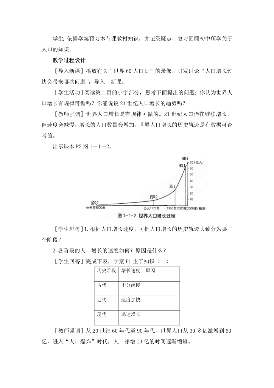 地理鲁教版新课标高中必修2教案全套下载（适._第3页