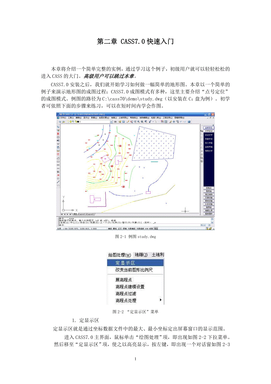 学习cass_第1页