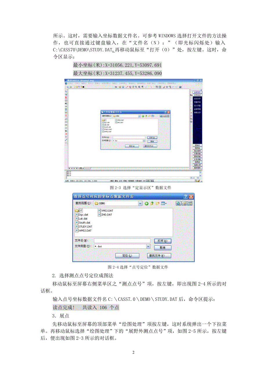 学习cass_第2页