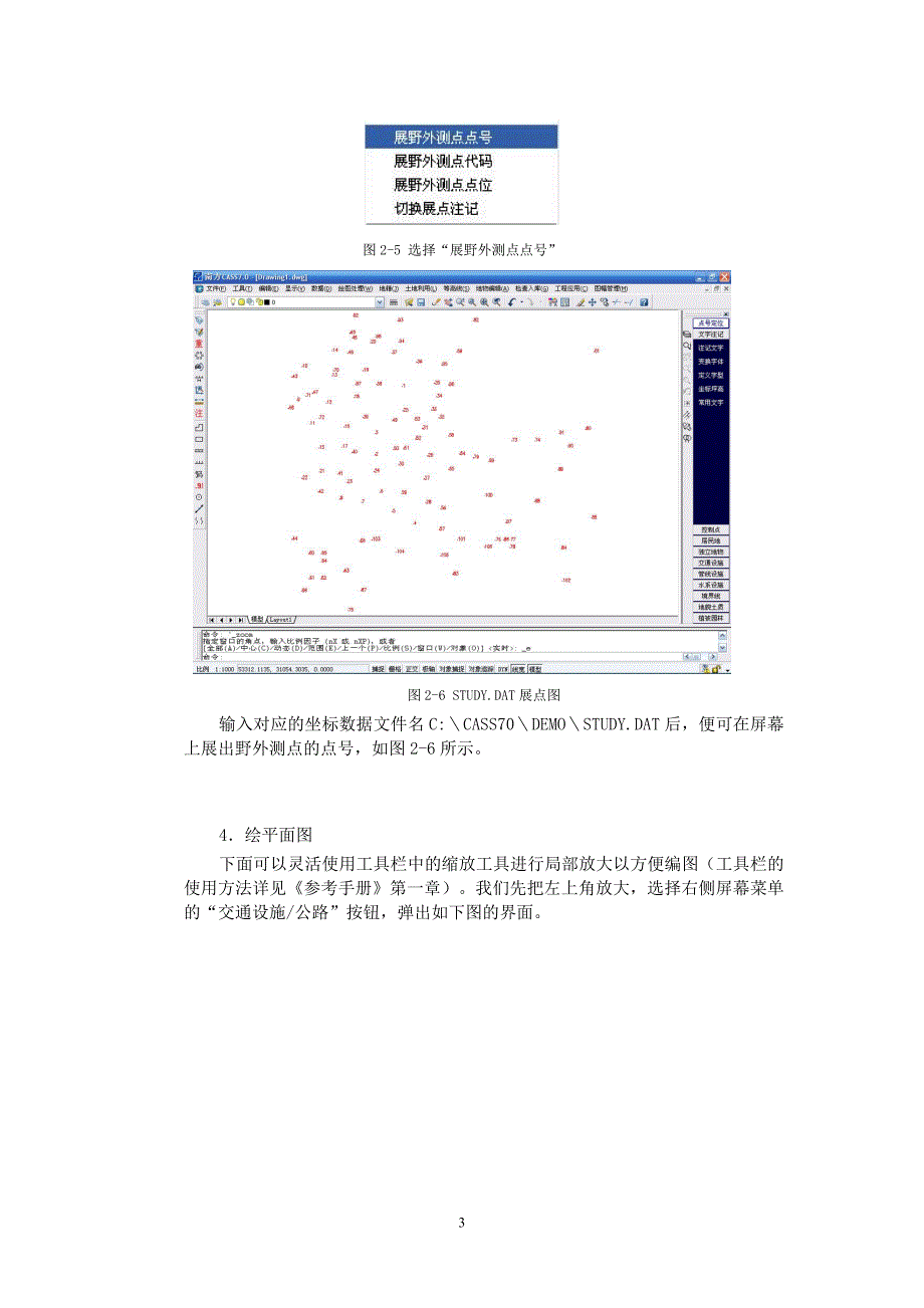 学习cass_第3页