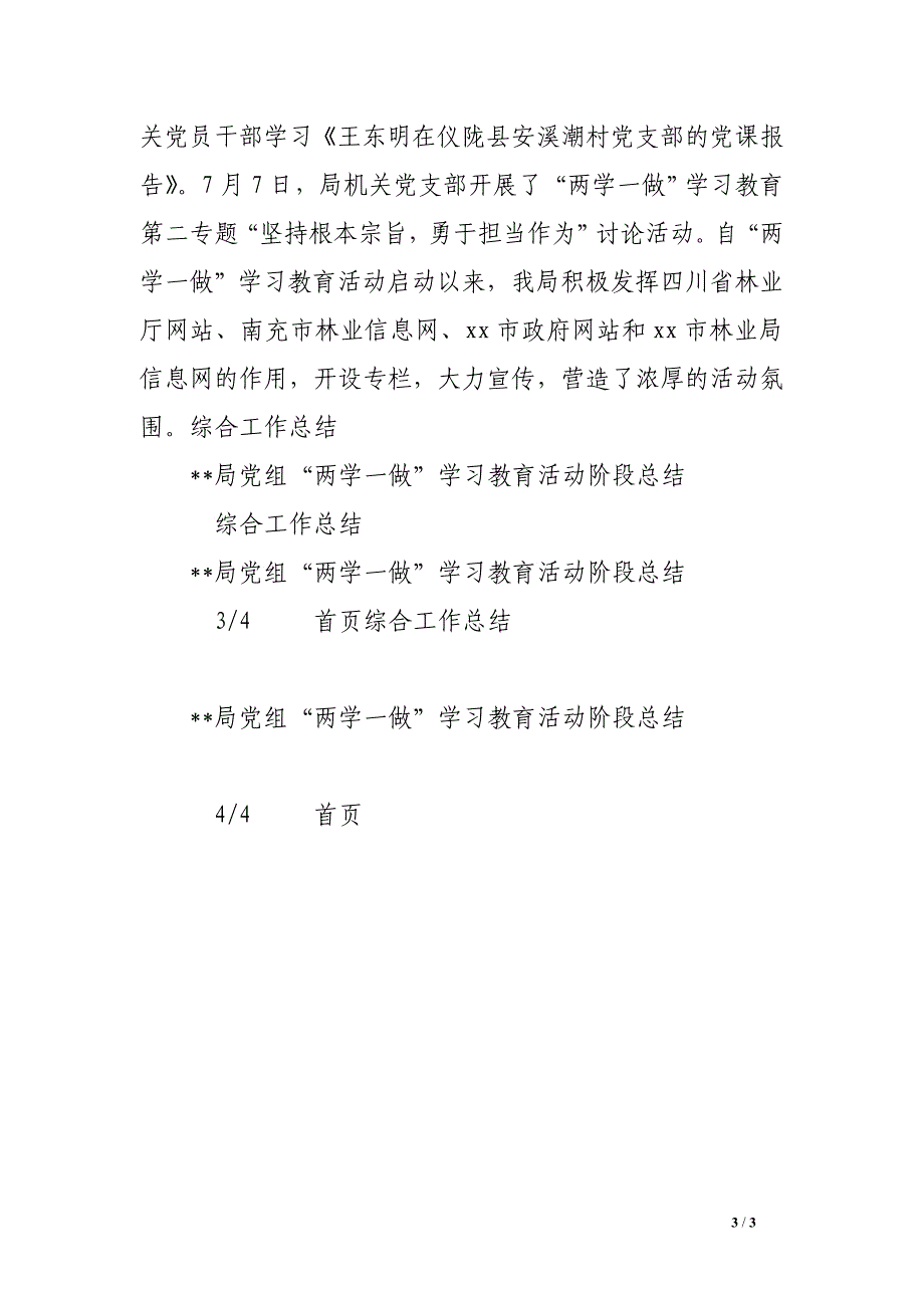 --局党组“两学一做”学习教育活动阶段总结_第3页