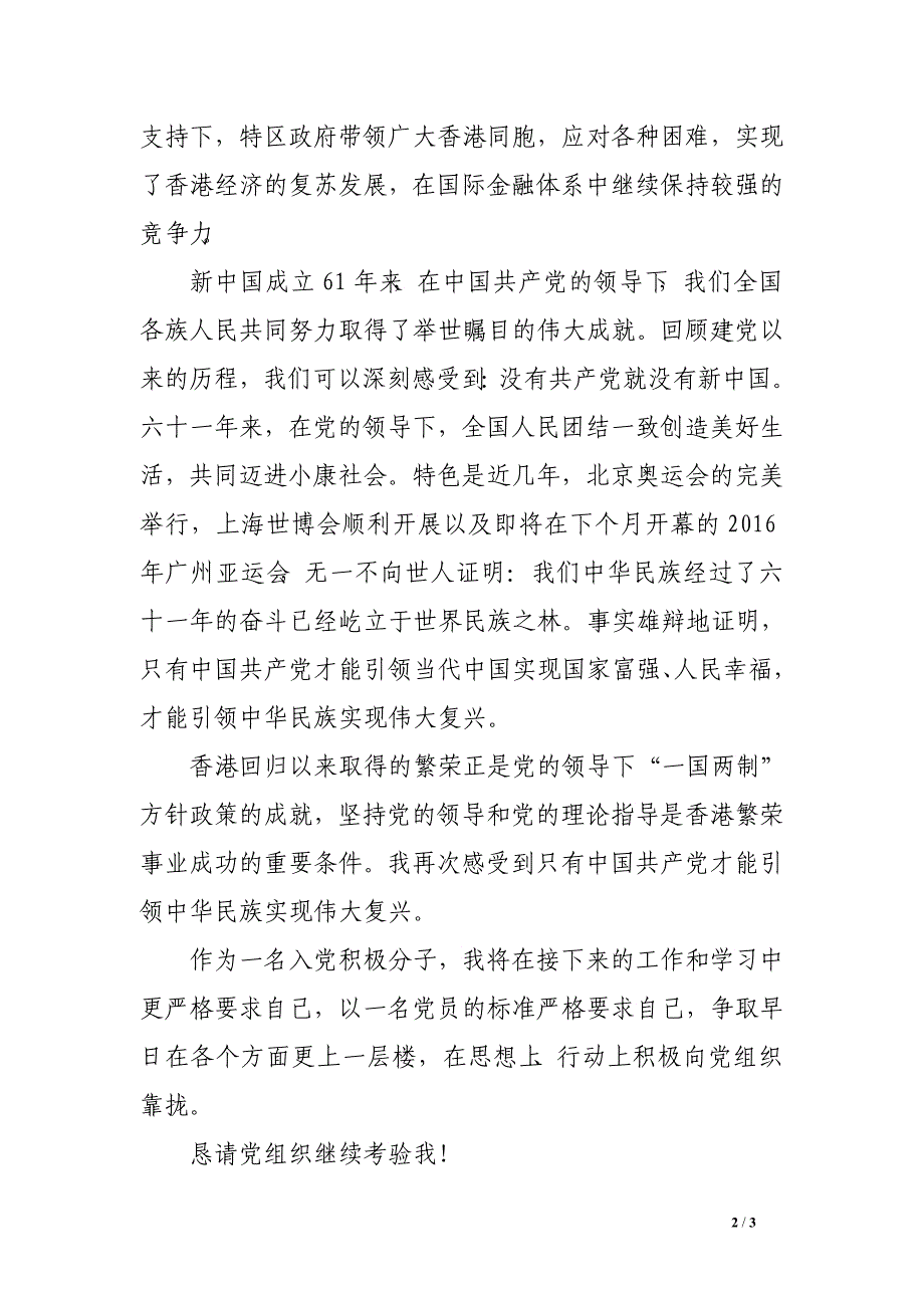 11月底大学生预备党员转正思想汇报_第2页