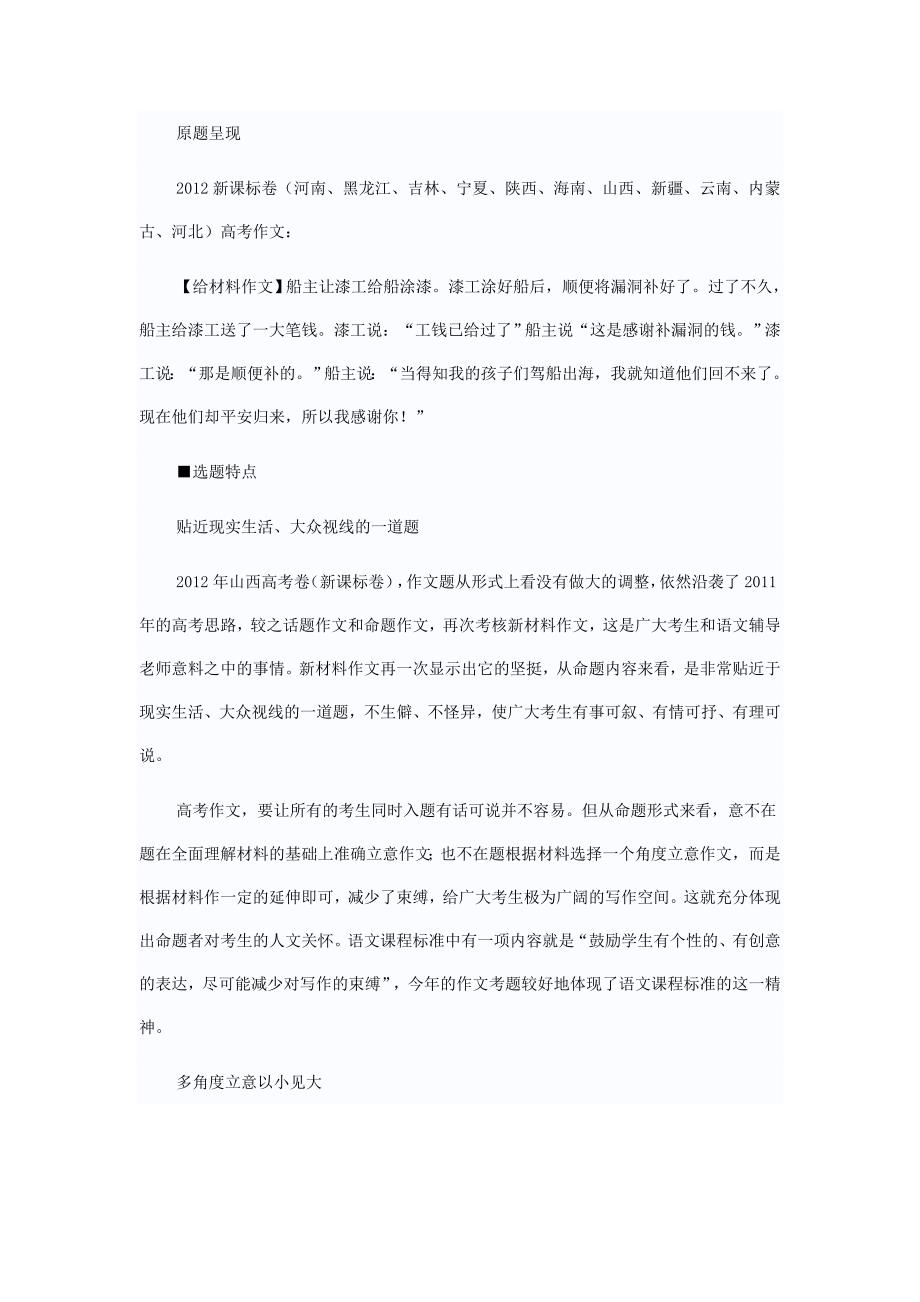 2012新课标语文作文评析_第1页