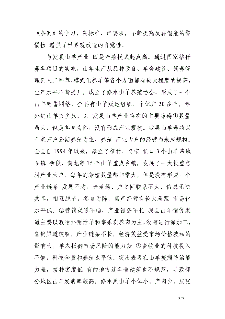 --同志考察材料[考察报告]_第3页