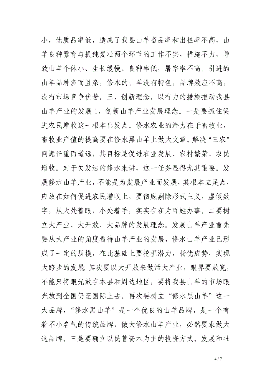 --同志考察材料[考察报告]_第4页