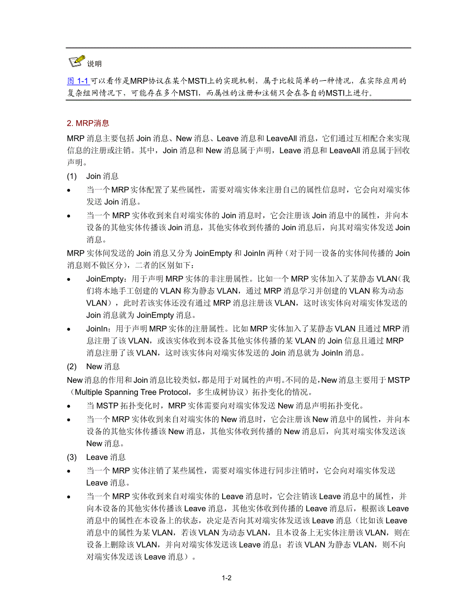 以太网交换配置指导-MVRP配置_第3页