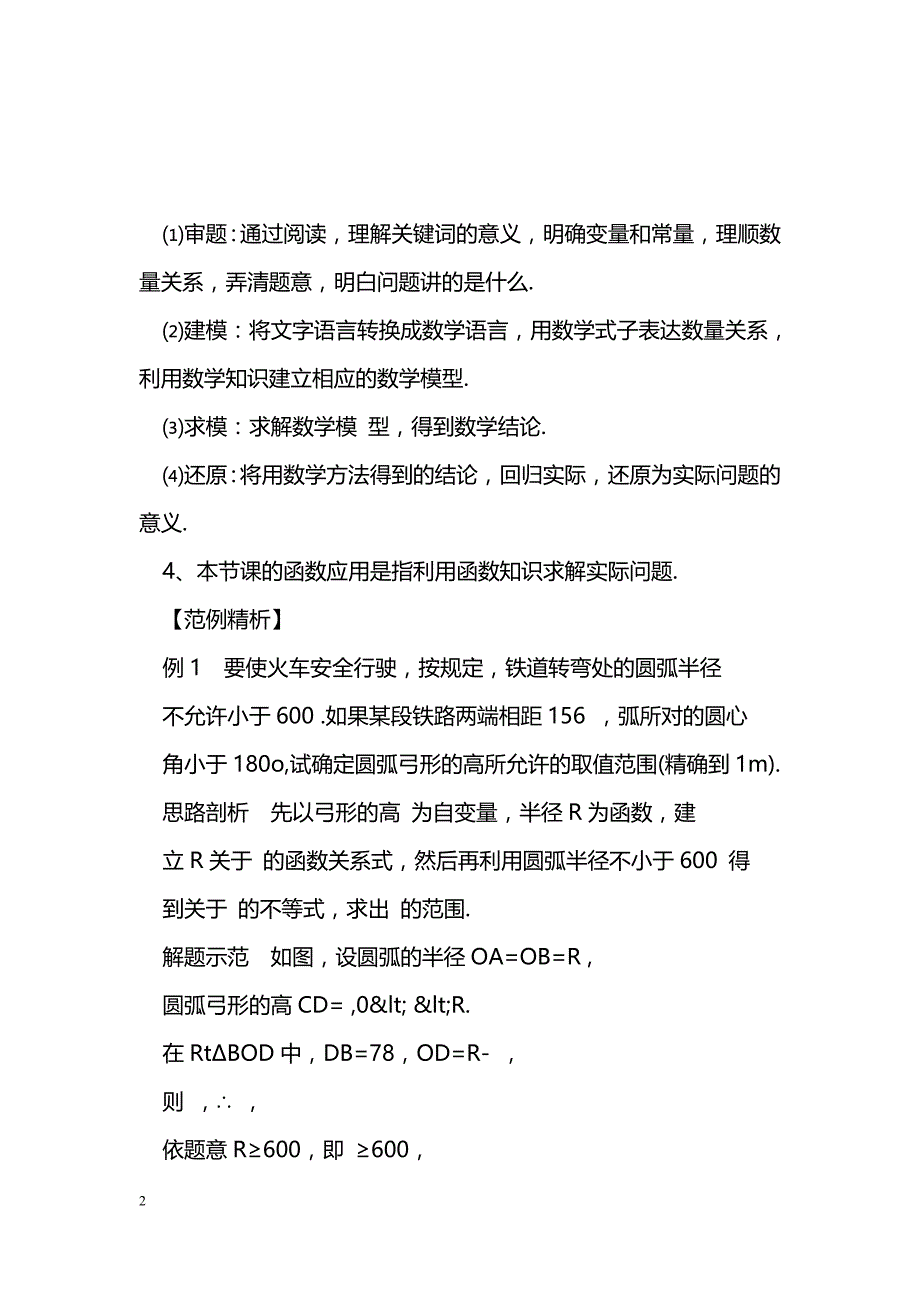 [数学教案]函数与应用问题_0_第2页