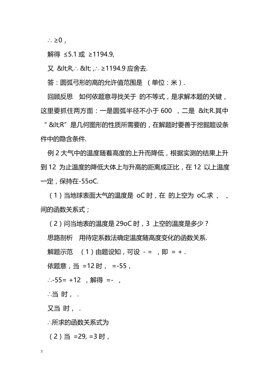 [数学教案]函数与应用问题_0_第3页