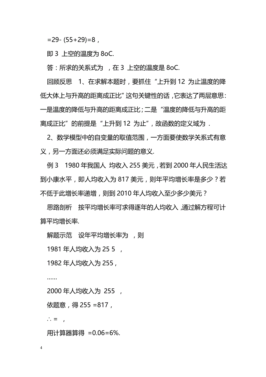 [数学教案]函数与应用问题_0_第4页