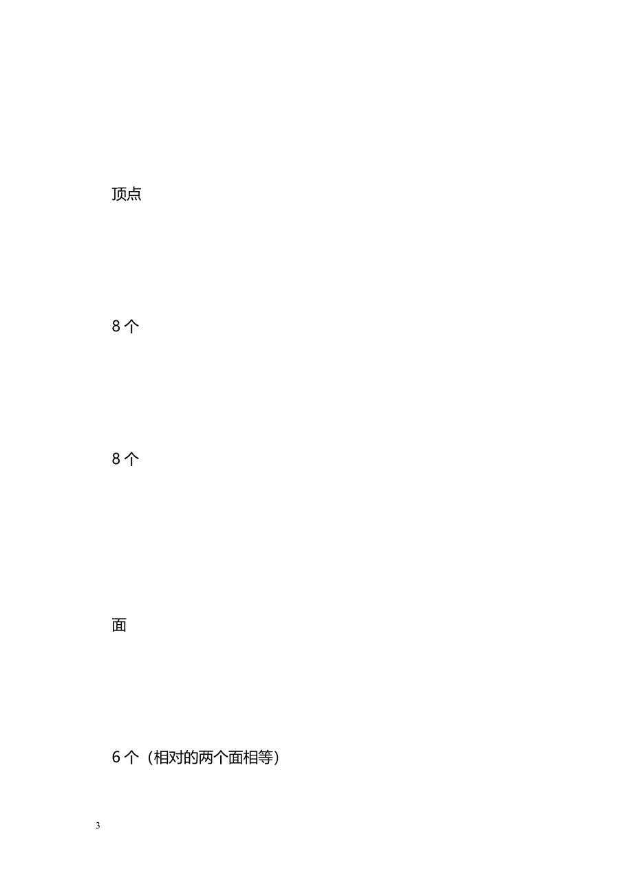 [数学教案]单元复习(新人教五下)_0_第3页