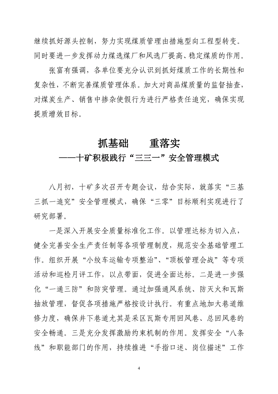 十矿积极践行“三三一”安全管理模式_第4页