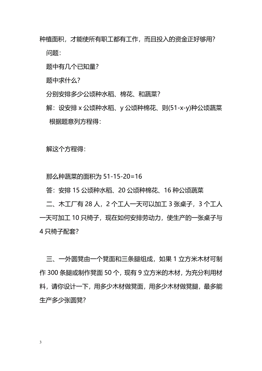 [数学教案]再探实际问题与二元一次议程组_第3页