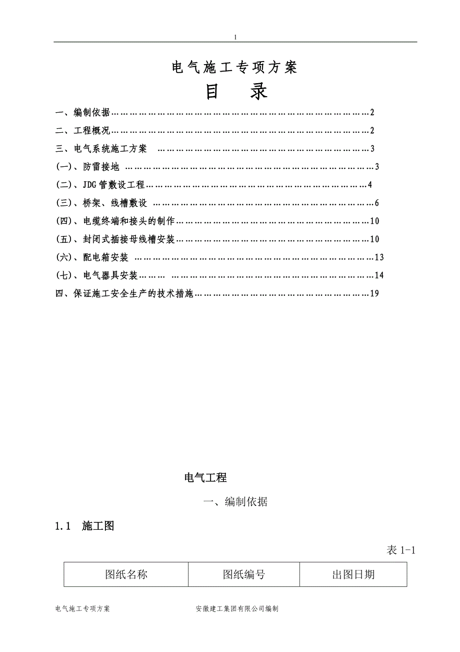 区电气施工专项云计算G_第1页