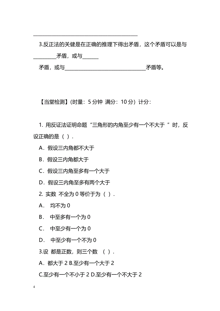 [数学教案]反证法导学案_1_第4页