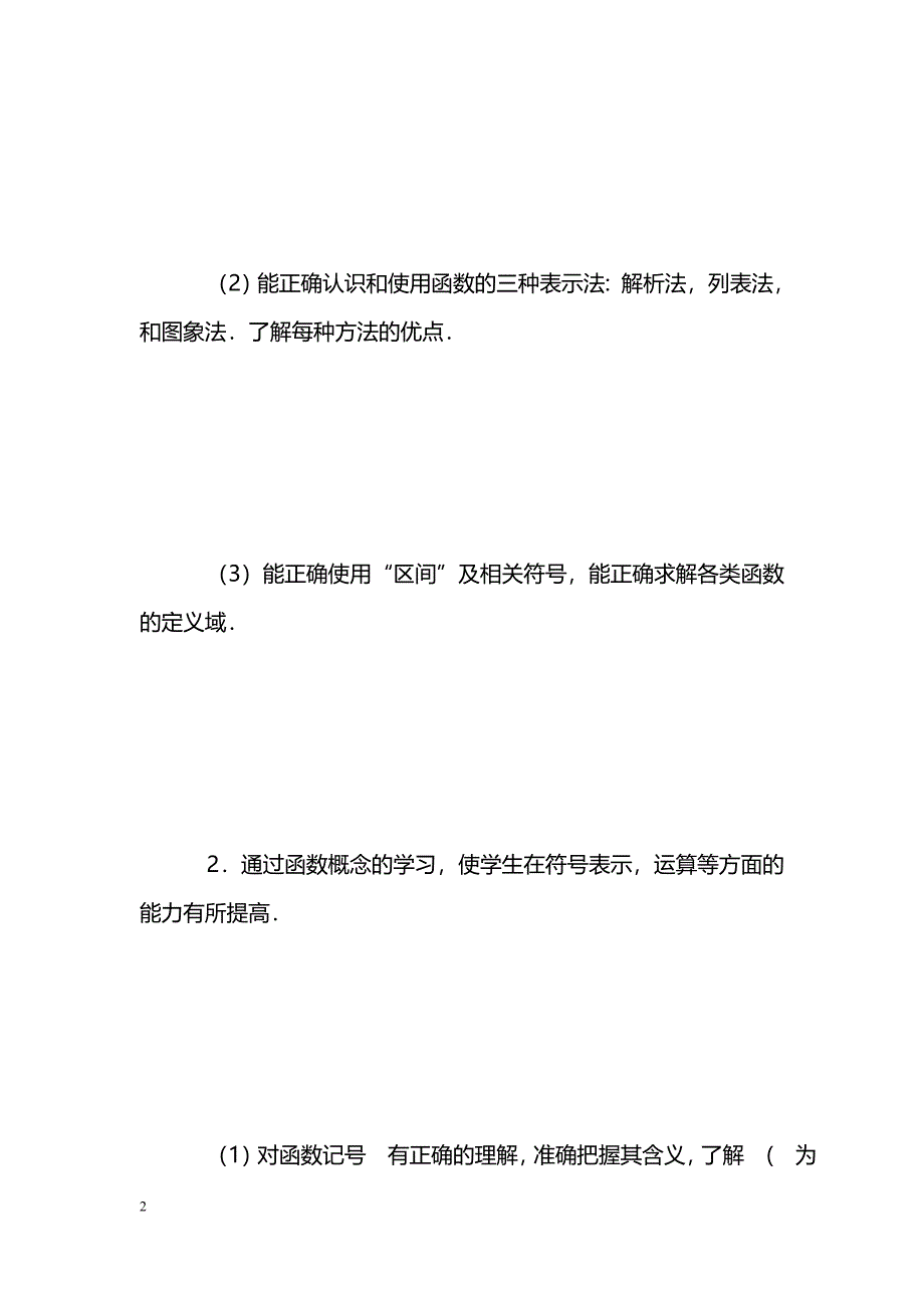 [数学教案]函数_2_第2页