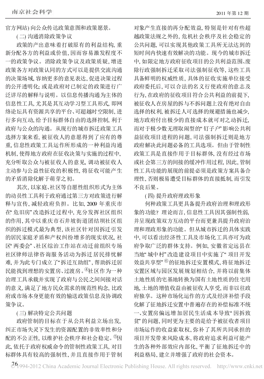 公共政策工具的类型_功能_选择与组合_以我国城市房屋拆迁政策为例_第4页