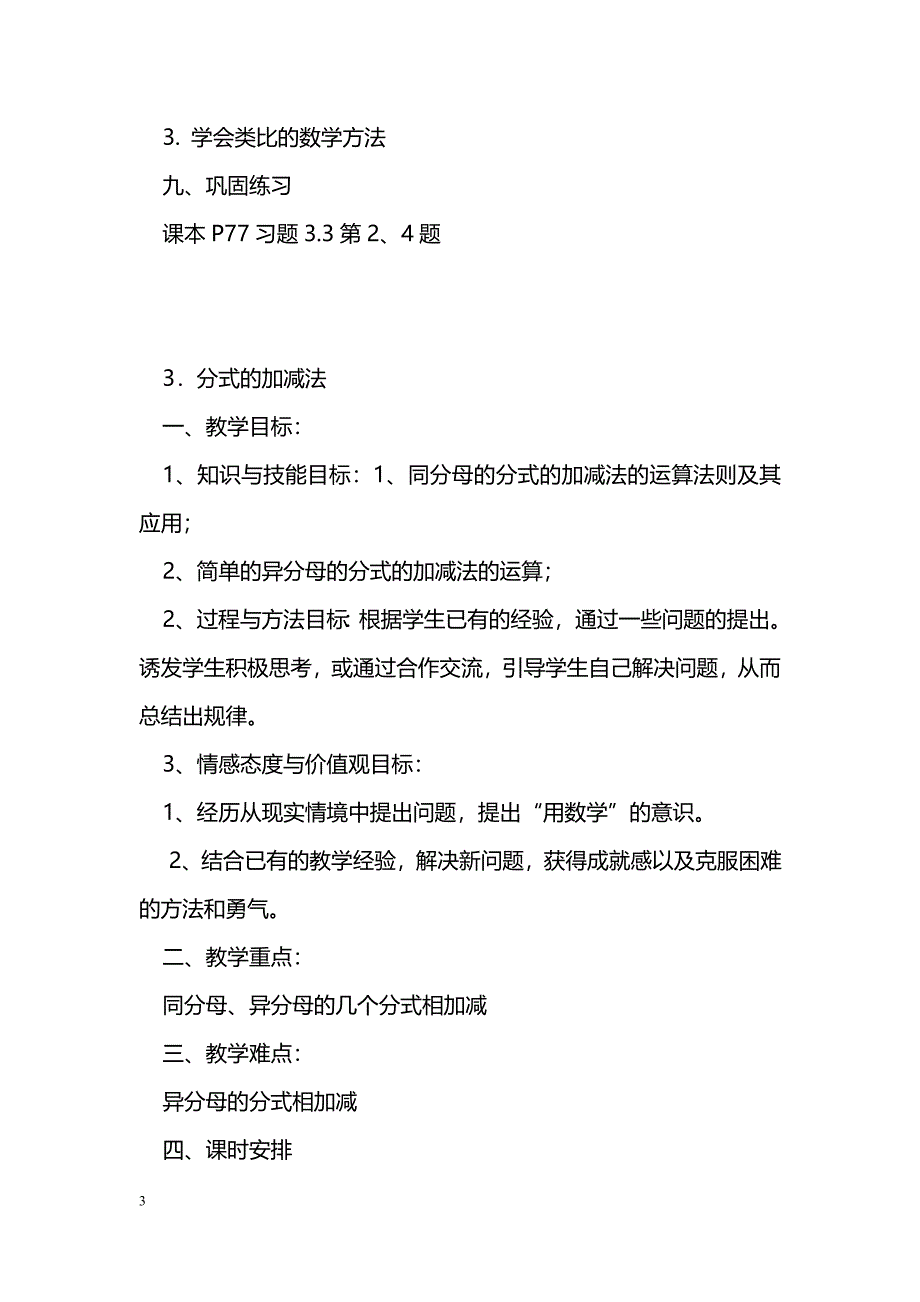 [数学教案]分式_14_第3页