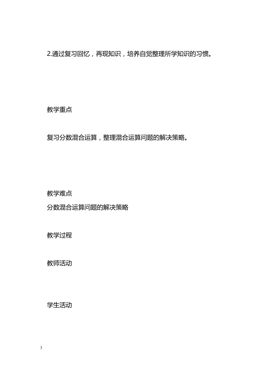 [数学教案]分数混合运算整理与复习导学案_0_第3页