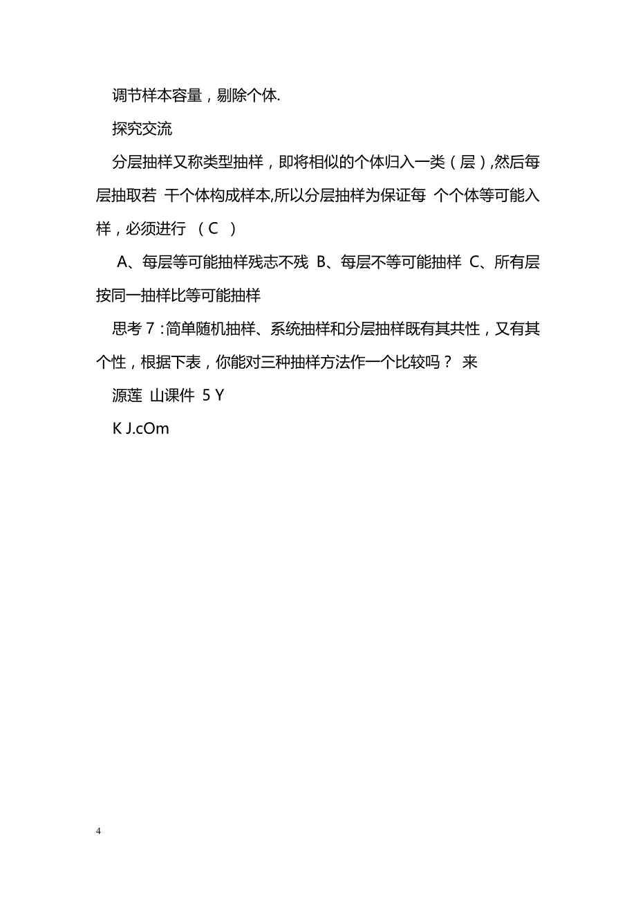 [数学教案]分层抽样_1_第4页