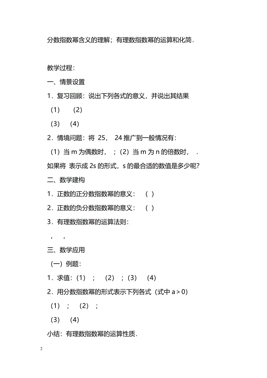 [数学教案]分数指数幂（2）教案苏教版必修2_第2页