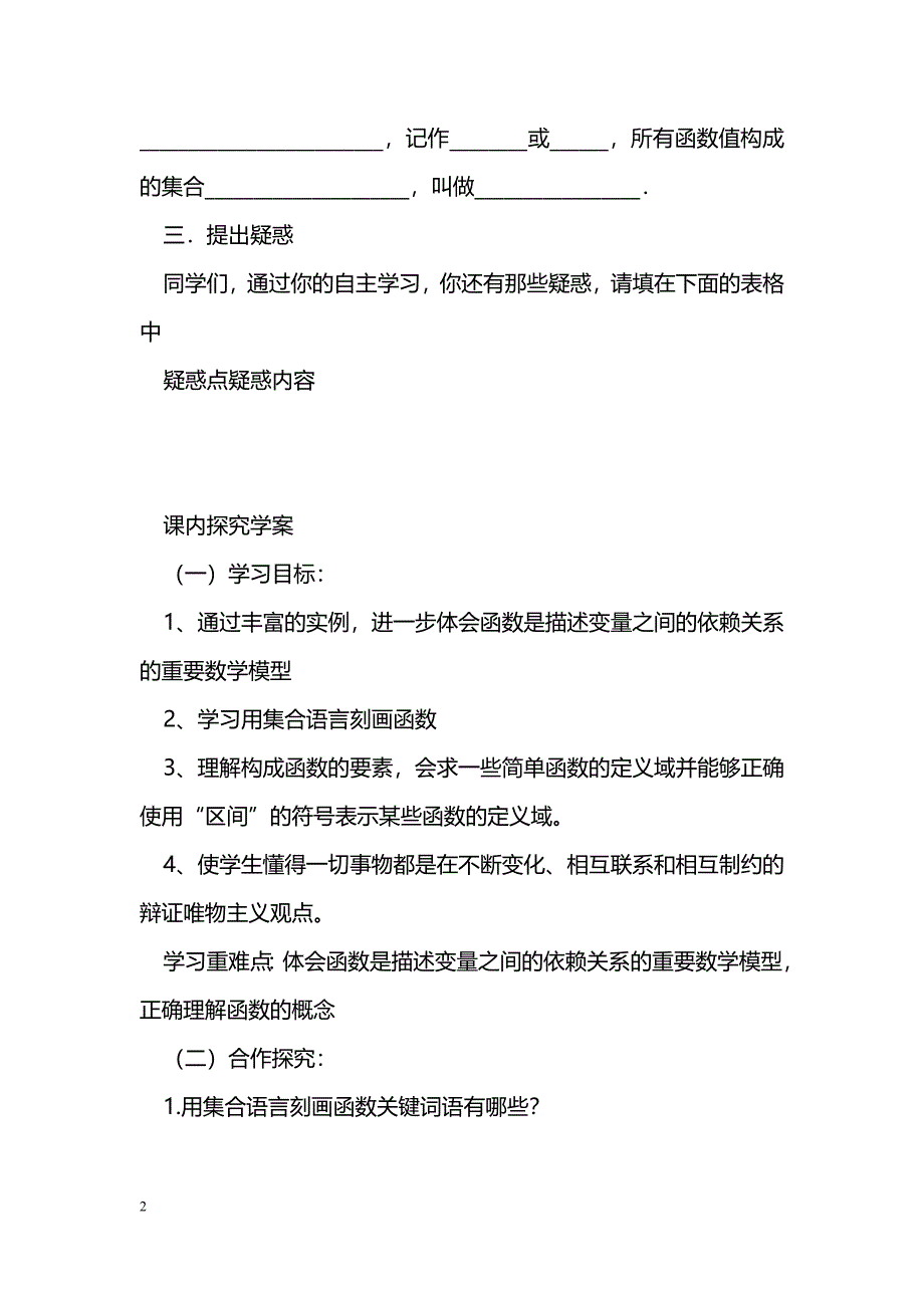 [数学教案]函数的概念_4_第2页