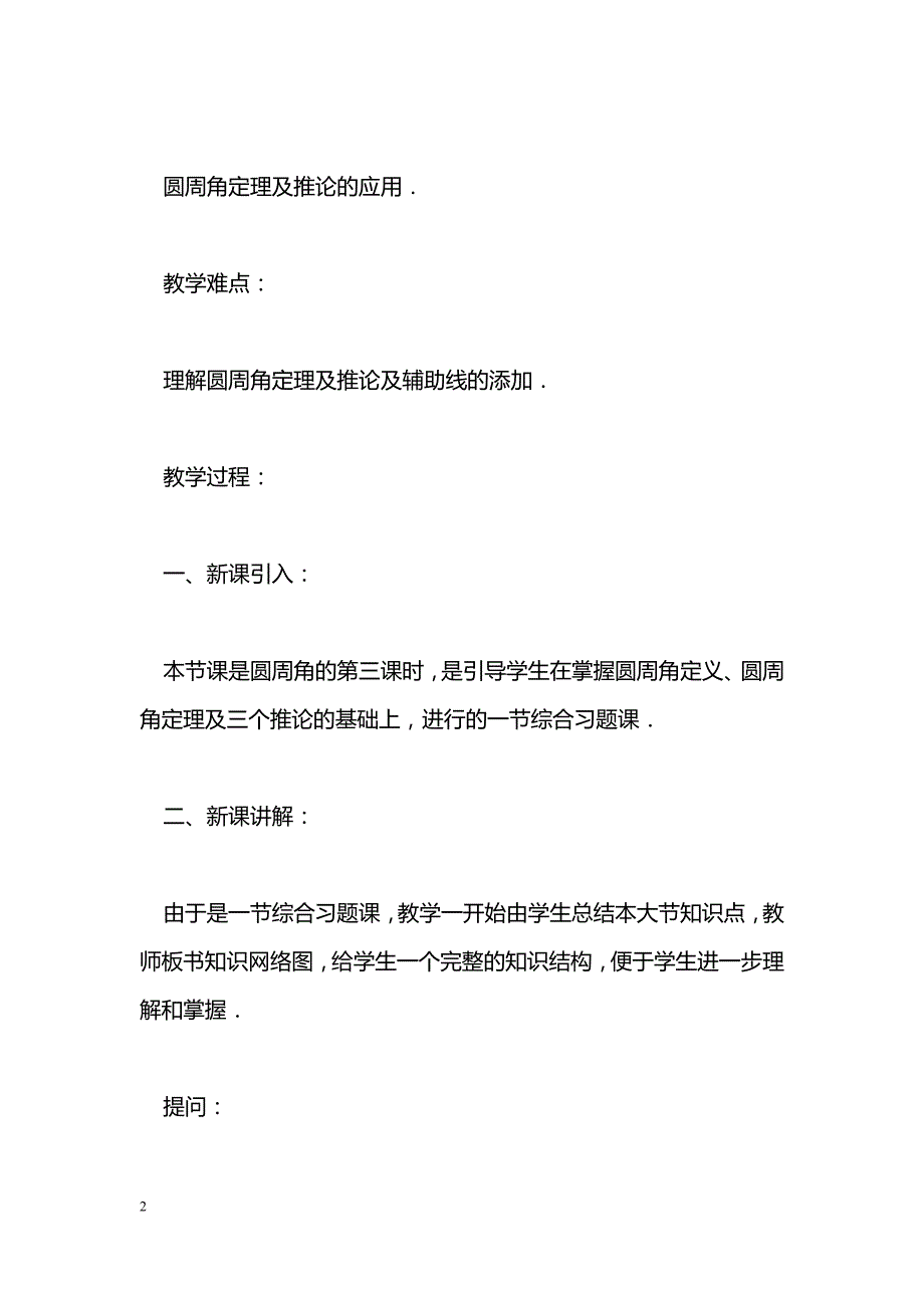 [数学教案]初三几何教案_1_第2页