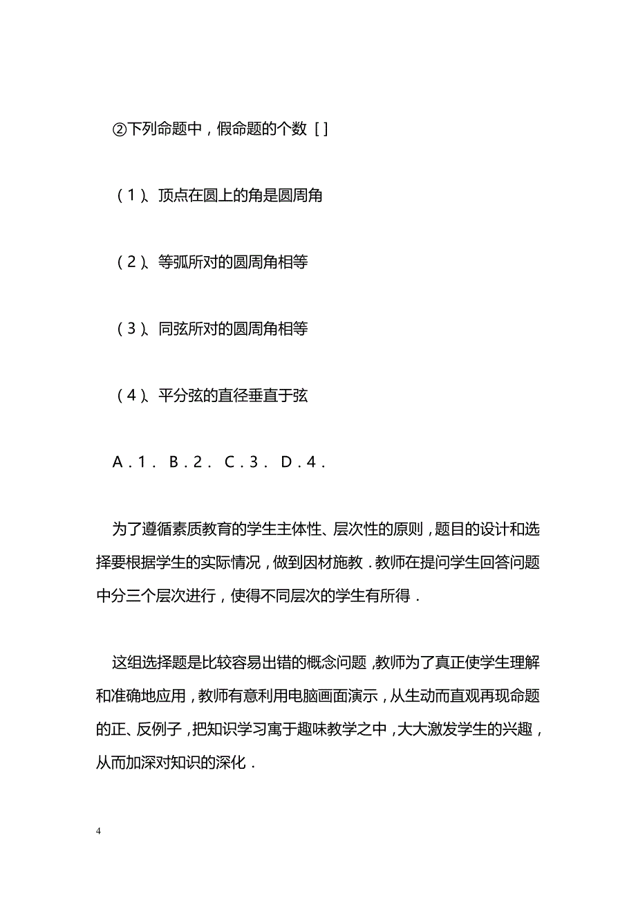 [数学教案]初三几何教案_1_第4页