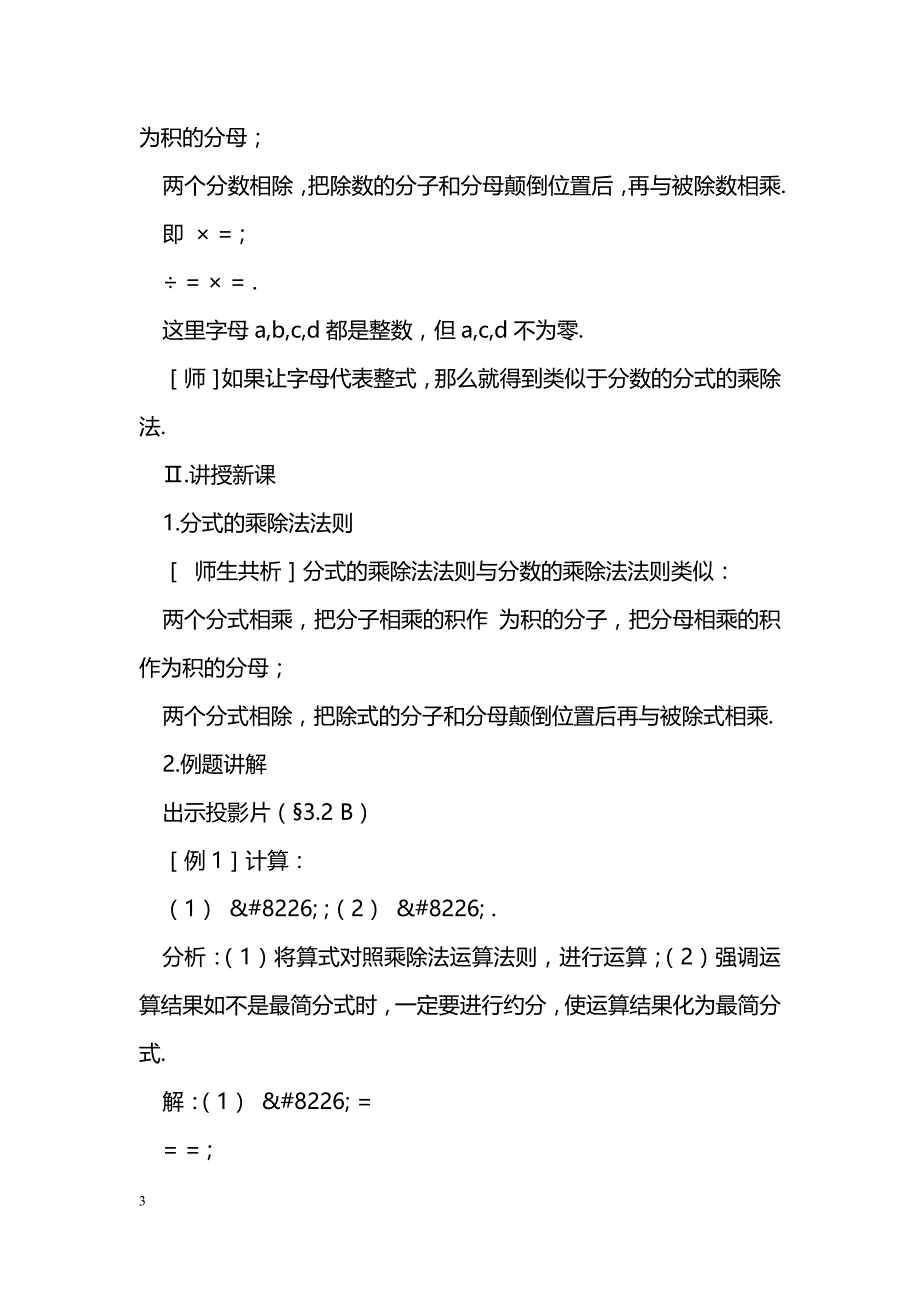 [数学教案]分式的乘除法_2_第3页