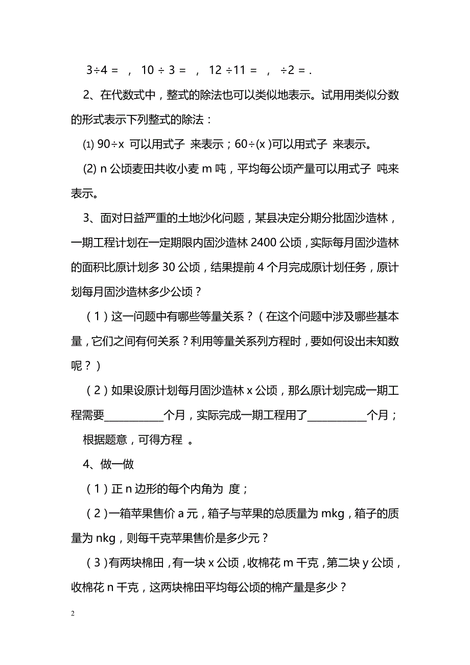 [数学教案]分式学案_第2页