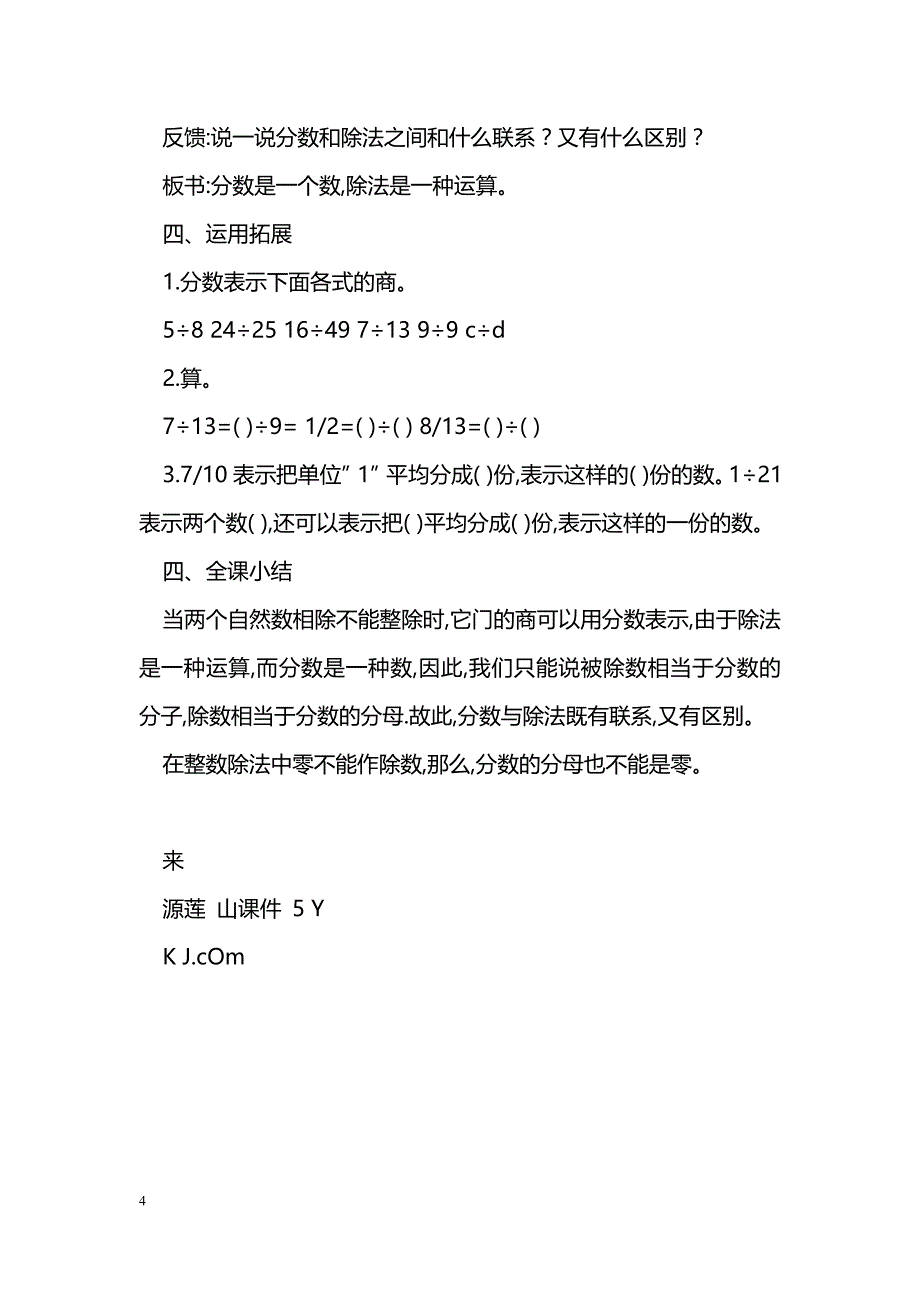 [数学教案]分数与除法之间的关系_1_第4页