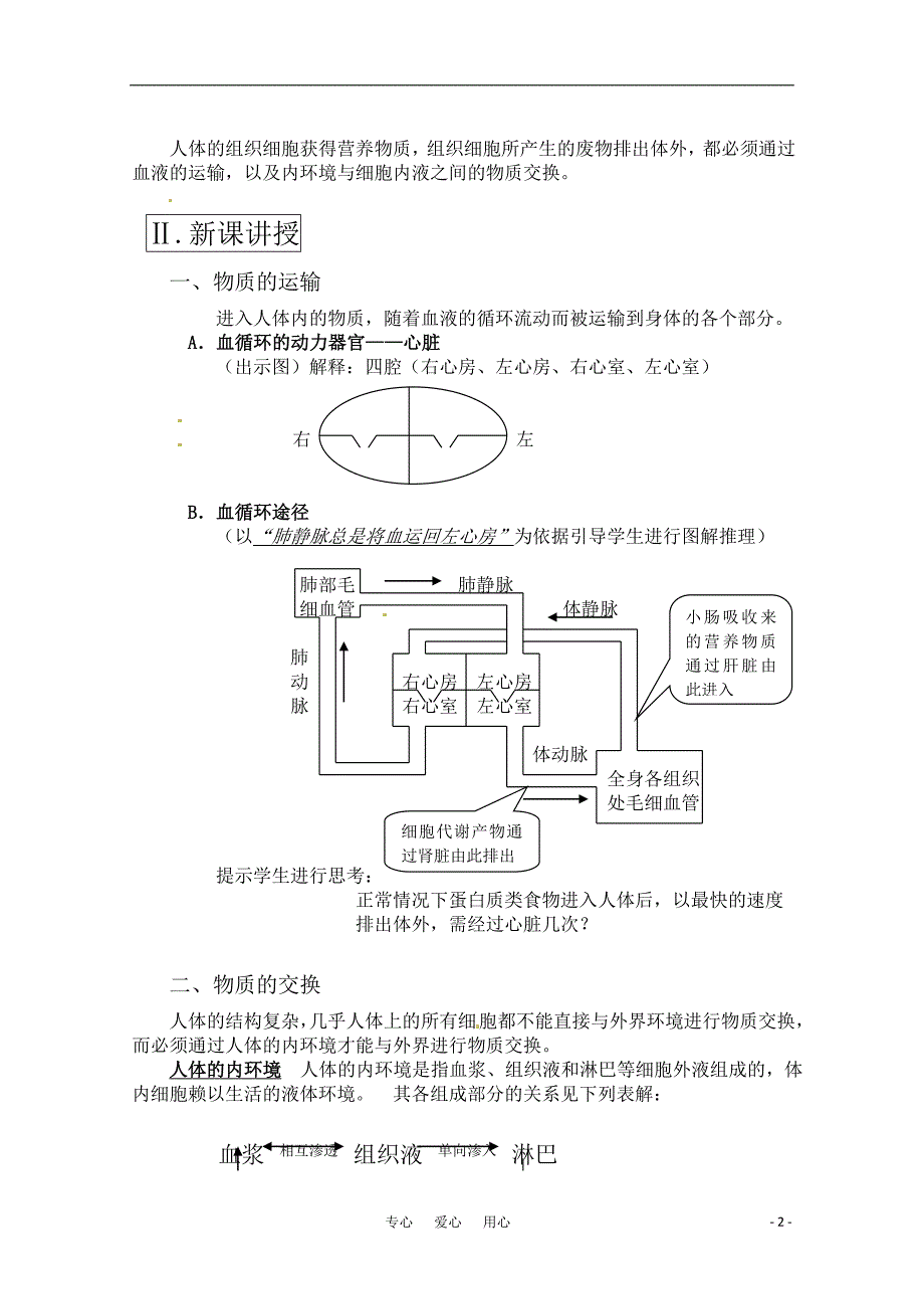 2011届高三生物一轮复习教案（18） 物质的运输和交换 新人教版_第2页