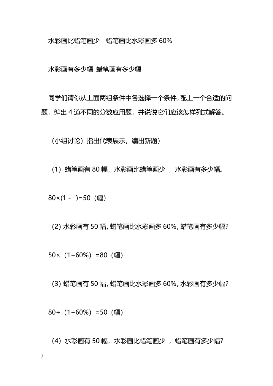 [数学教案]分数、百分数应用题整理和复习_1_第3页