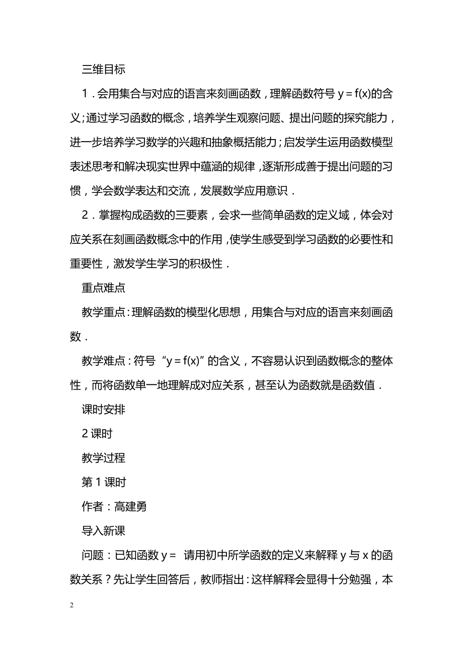 [数学教案]函数的概念教学设计_1_第2页