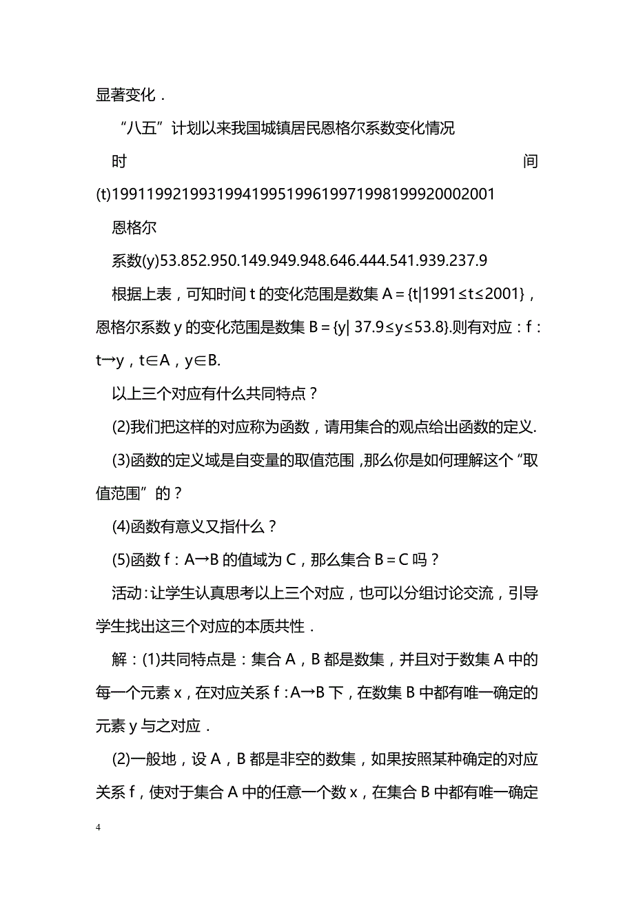 [数学教案]函数的概念教学设计_1_第4页