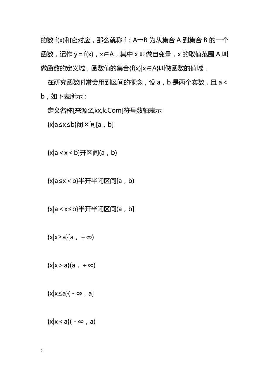 [数学教案]函数的概念教学设计_1_第5页