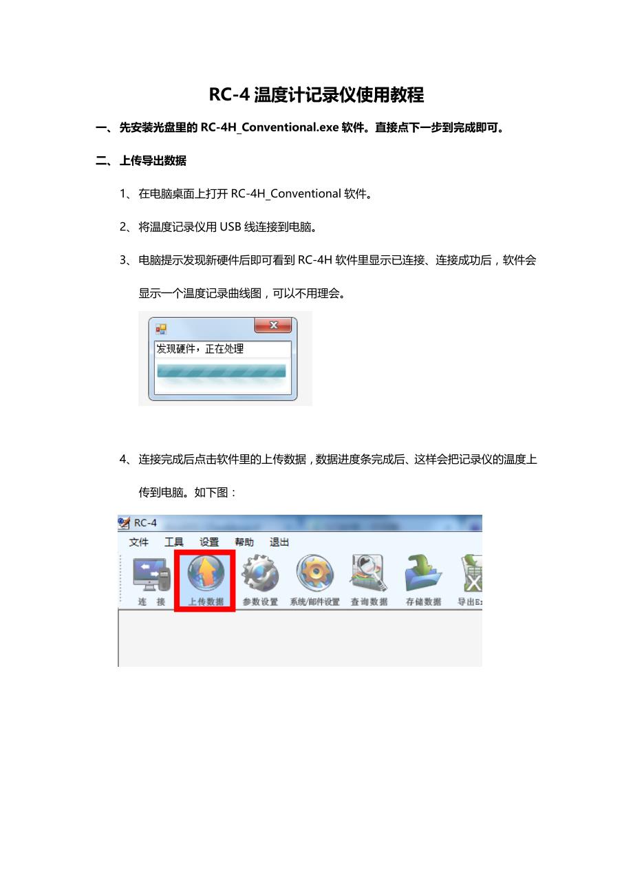 RC-4温度计记录仪使用教程_第1页