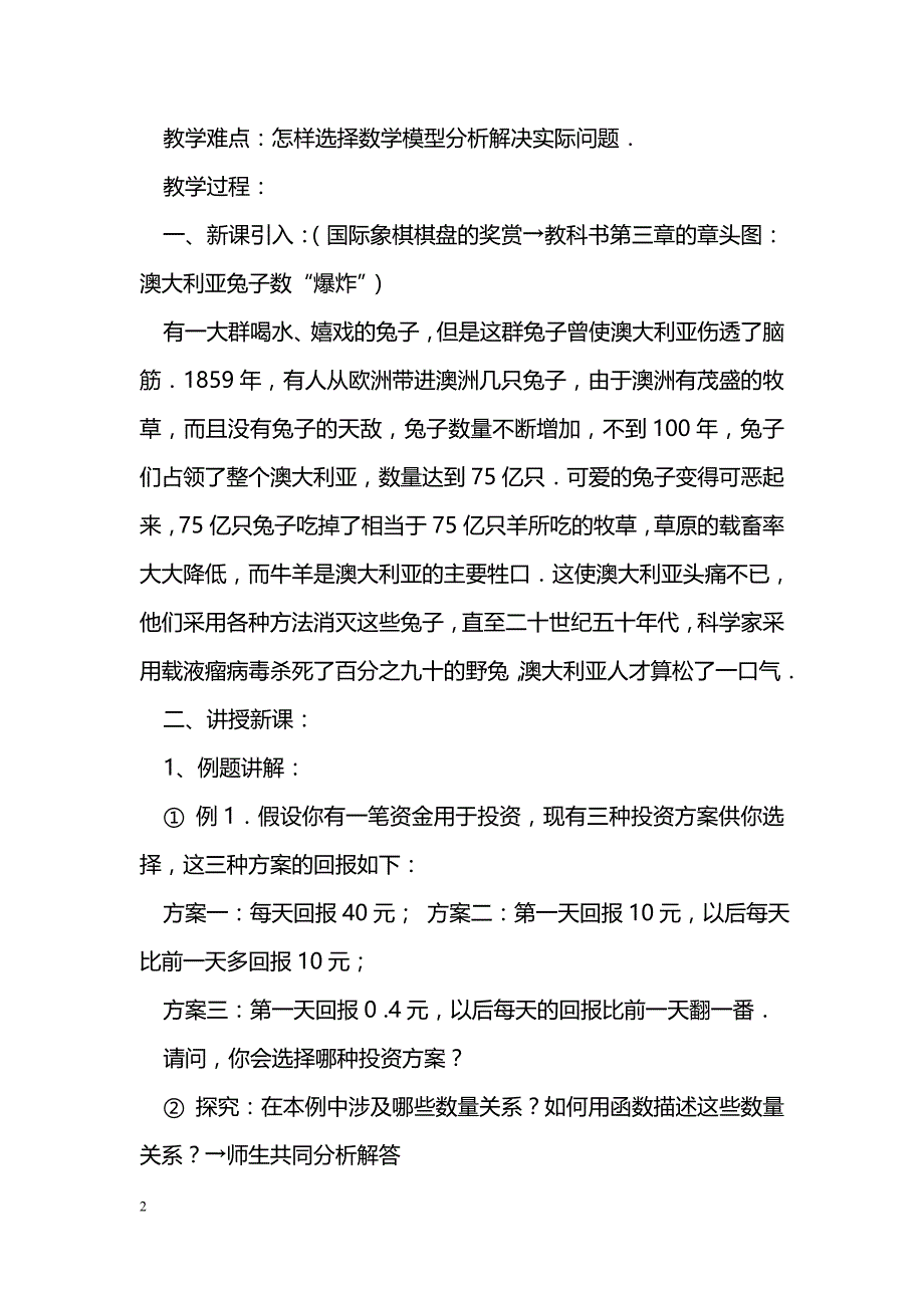 [数学教案]几类不同增长的函数模型（2课时）_第2页