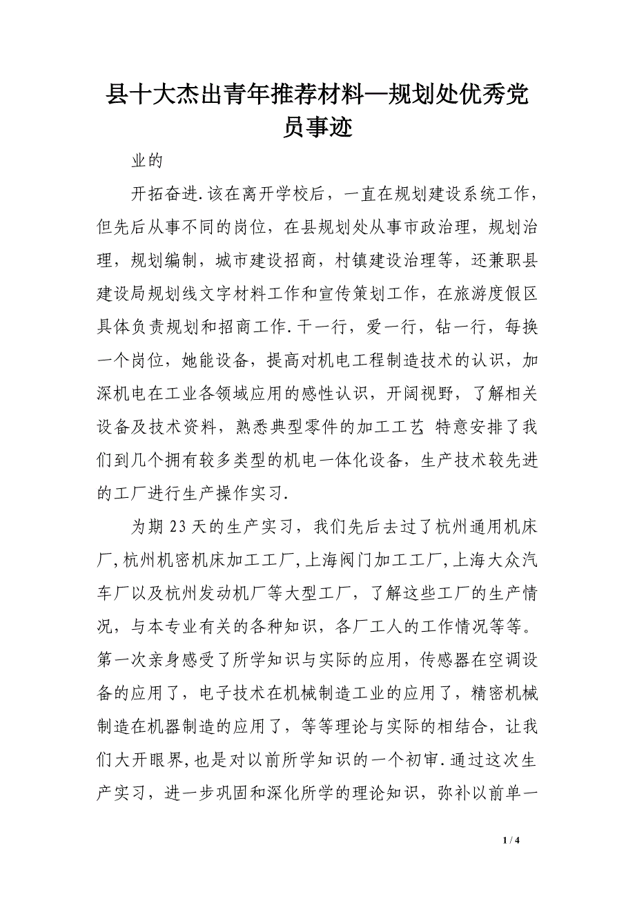 2016年6月机电一体化专业实习报告_第1页